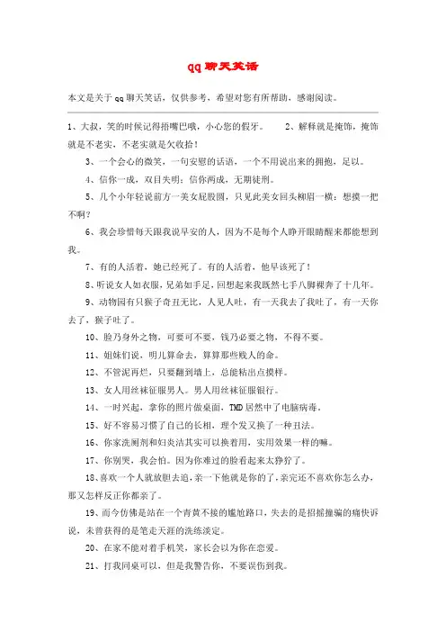 qq聊天笑话