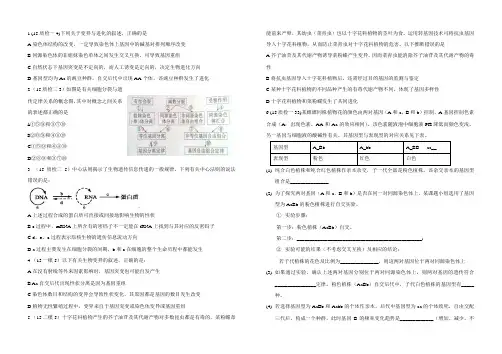 石家庄15年质检一、二一模二模生物必修二部分试题
