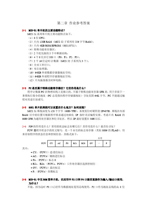 第二章 作业参考答案