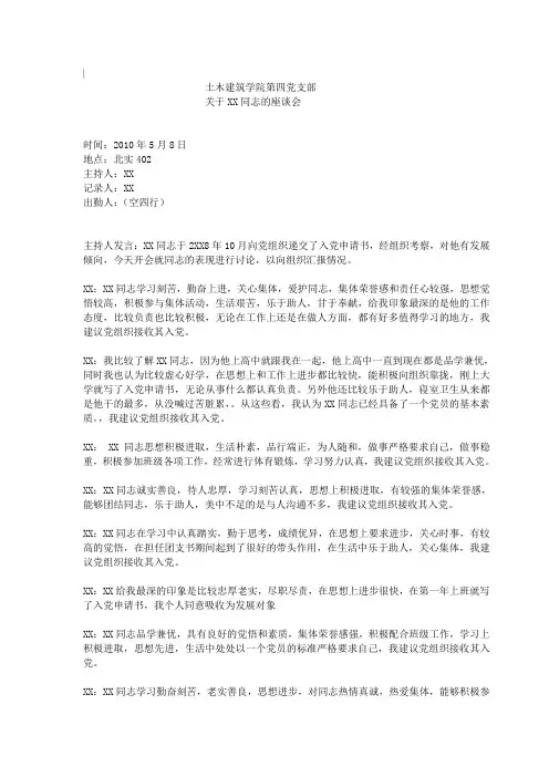群众意见座谈会记录