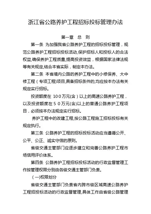 浙江省公路养护工程招标投标管理办法 2