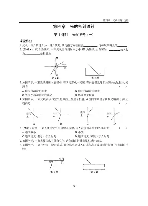 苏科版八年级物理上册 第四章  光的折射 透镜