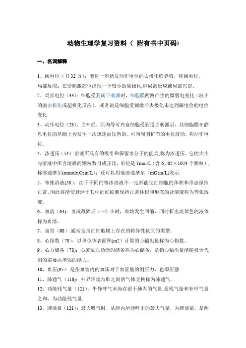 动物生理学复习资料