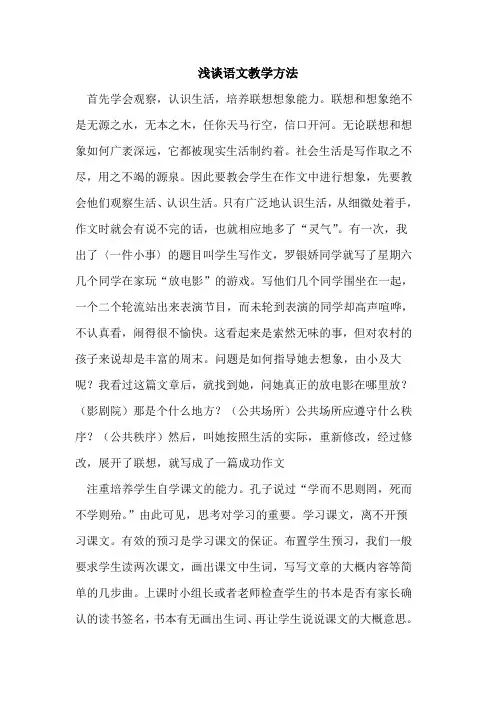 语文教学方法