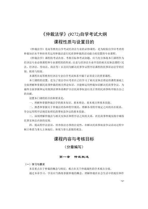 仲裁法学