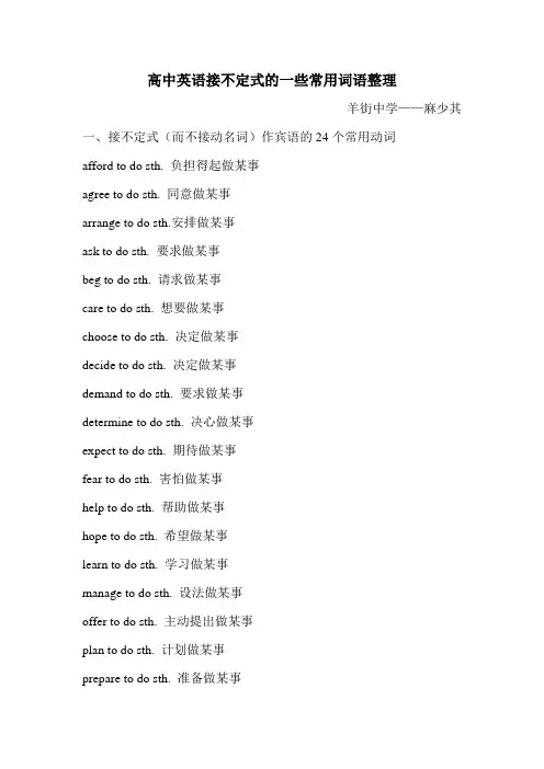 高中英语接不定式的一些常用词语整理