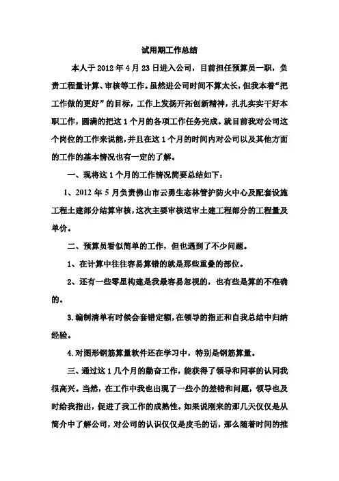 预算员转正_自我鉴定