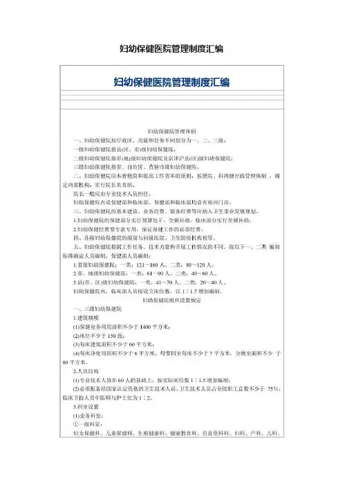 妇幼保健医院管理制度汇编