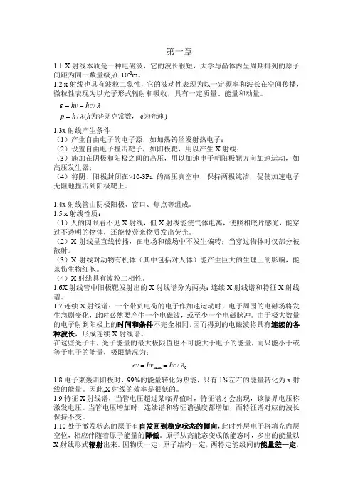 X射线衍射学基础