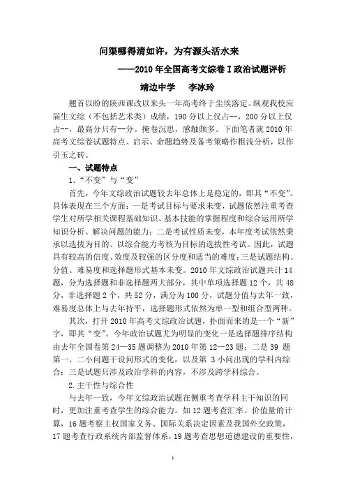 2010年高考文综卷政治试题分析