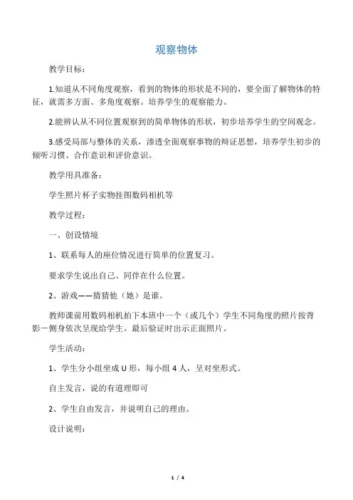 冀教版小学数学二年级上册1观察物体