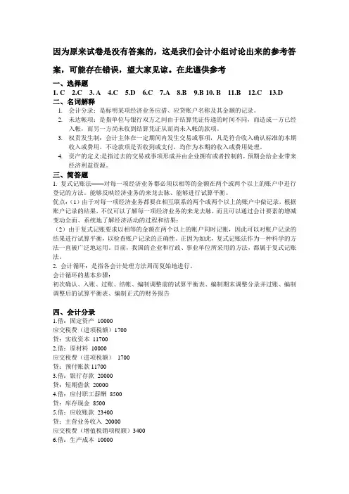 华南师范大学07年会计考试题(A)答案