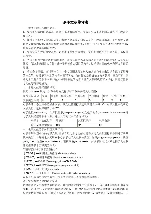 参考文献的写法