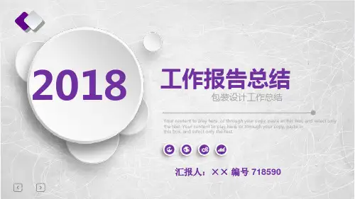包装设计工作总结述职汇报模板【精选】