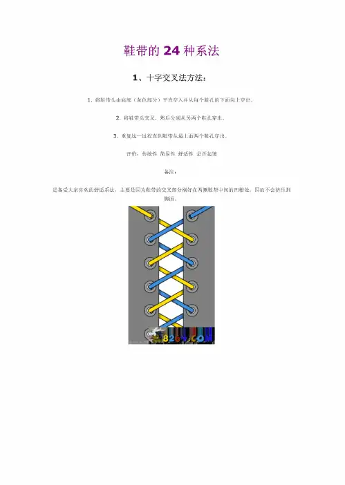 鞋带的24种系法(图解)