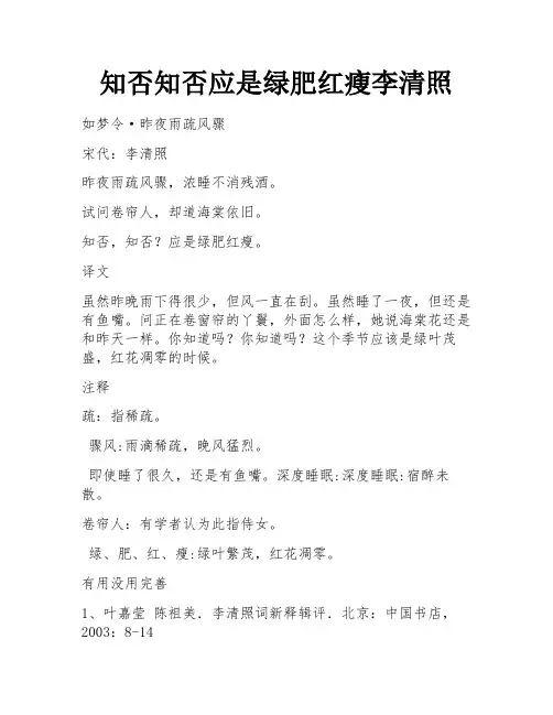 知否知否应是绿肥红瘦李清照
