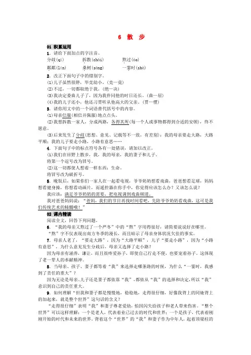 (2016年)七年级语文上册第二单元6散步习题.