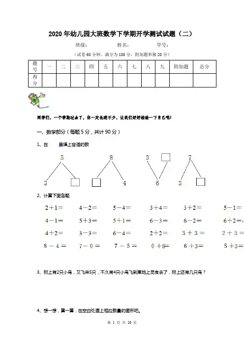 2020年幼儿园大班数学下学期开学测试试题(二)