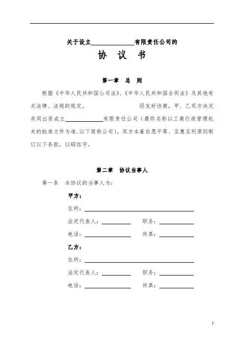 公司设立协议.