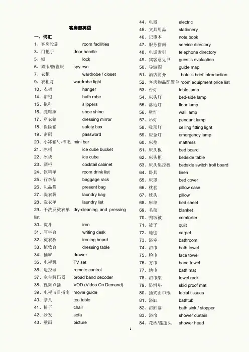 客房部英语1