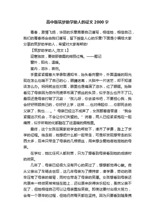 高中版筑梦助学助人的征文2000字