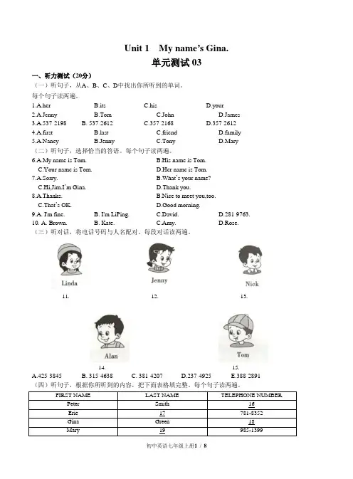 人教版七年级英语上册 Unit 1《My name’s Gina》单元测试03含答案