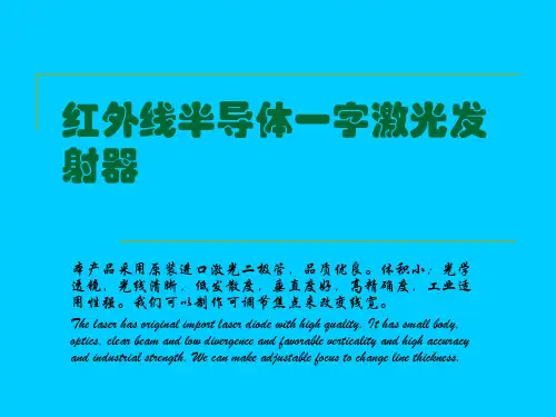 红外线半导体一字激光发射器