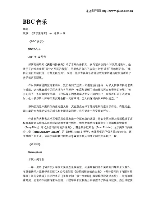 BBC音乐