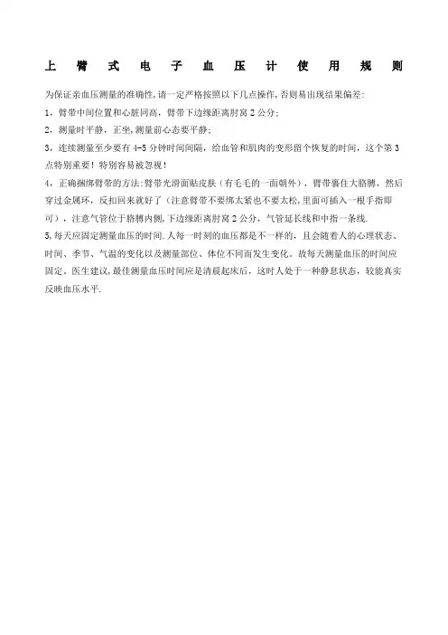 电子血压计使用说明