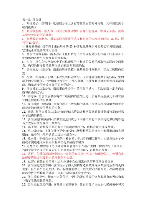 (完整版)生物化学名词解释大全