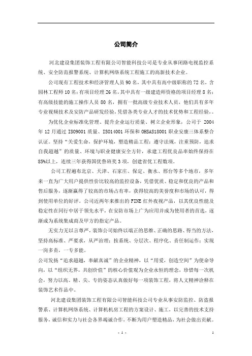 xxx小区监控系统设计方案