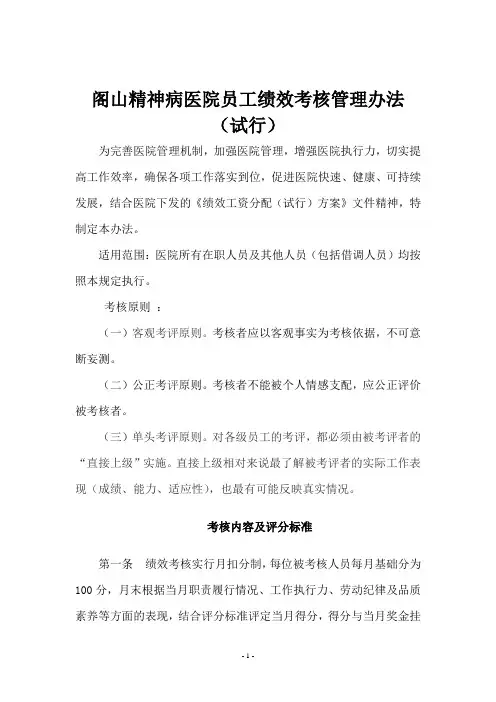 医院人员绩效考核管理办法