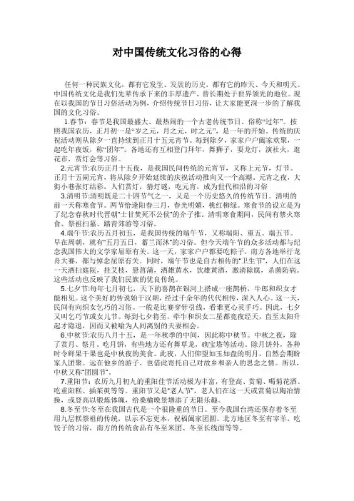 中国传统文化的习俗