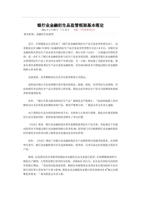银行业金融衍生品监管框架基本落定