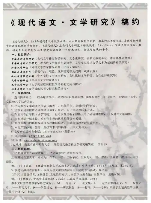 《现代语文·文学研究》稿约