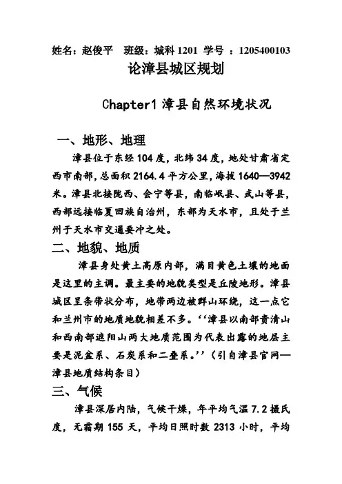 论漳县城区之规划