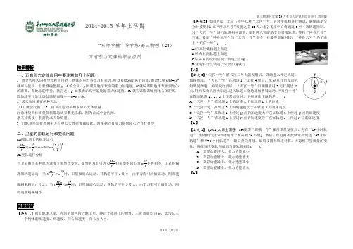 一轮复习-导学案24-万有引力定律的综合应用-教师版