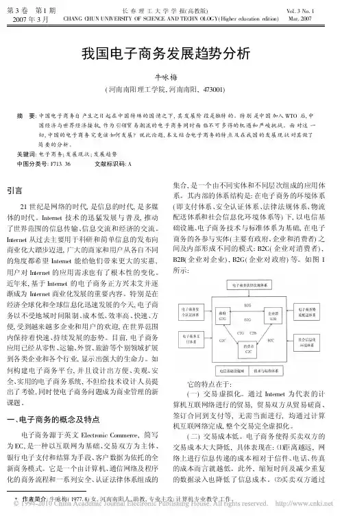 我国电子商务发展趋势分析