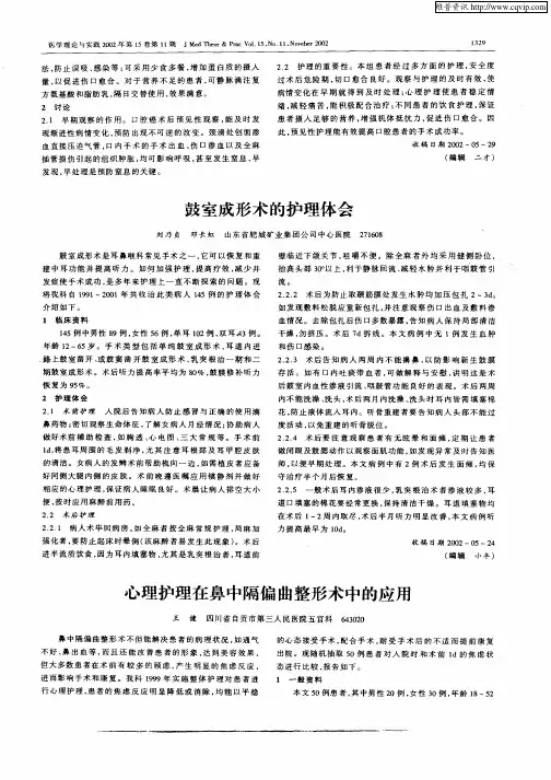 心理护理在鼻中隔偏曲整形术中的应用