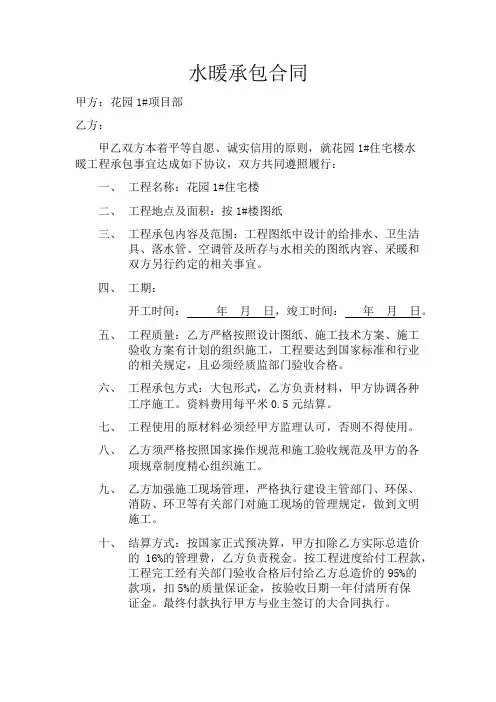 水暖承包合同 - 副本