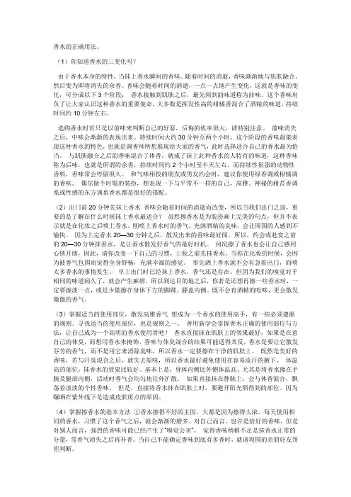 香水正确用法