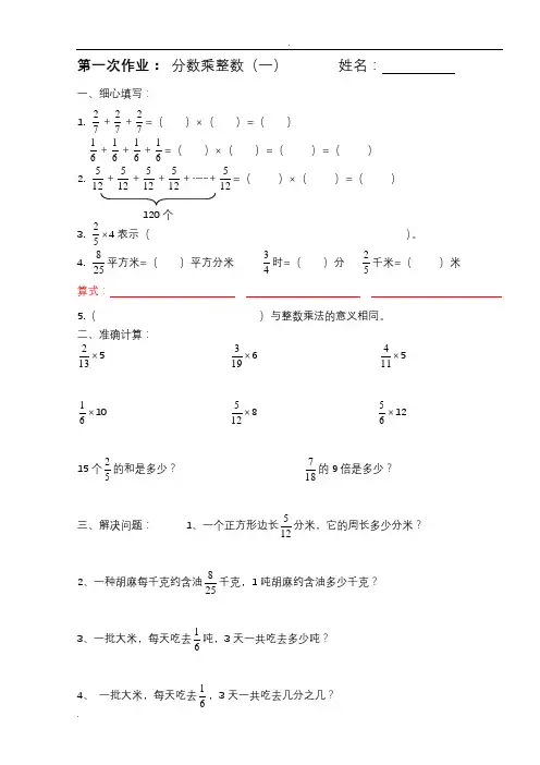 人教版小学六年级数学上册分数乘法全套练习题