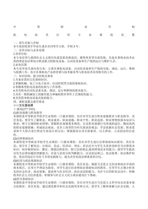 中职机电技术应用专业课程设置