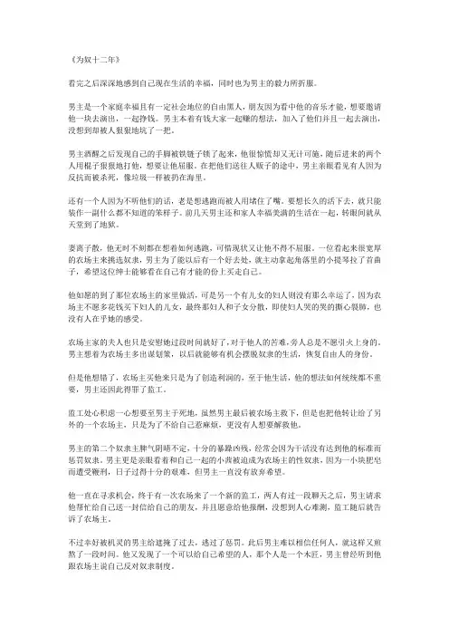 为奴十二年