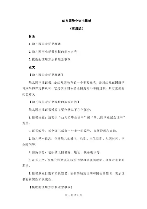 幼儿园毕业证书模板