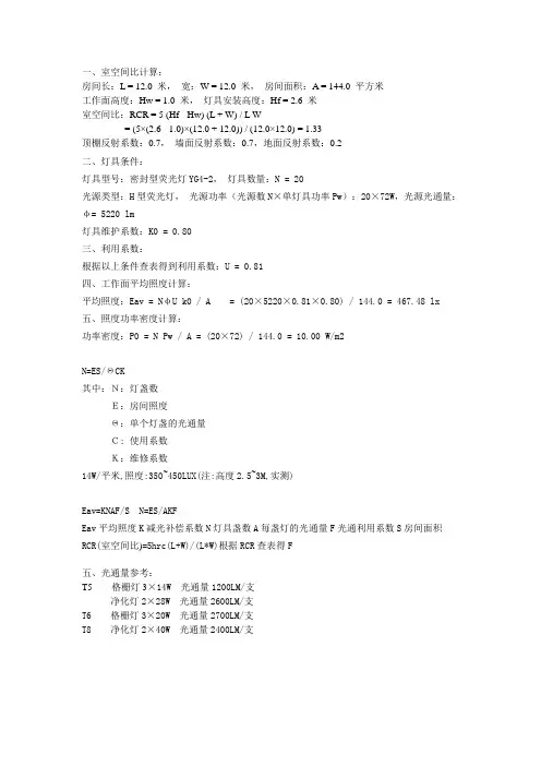 照度计算
