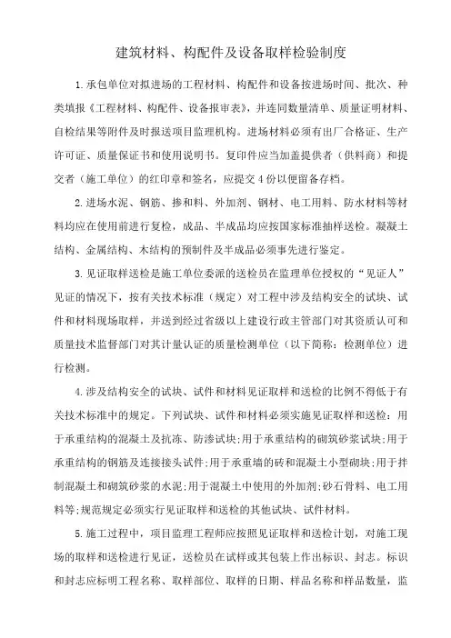 建筑材料、构配件及设备检验制度