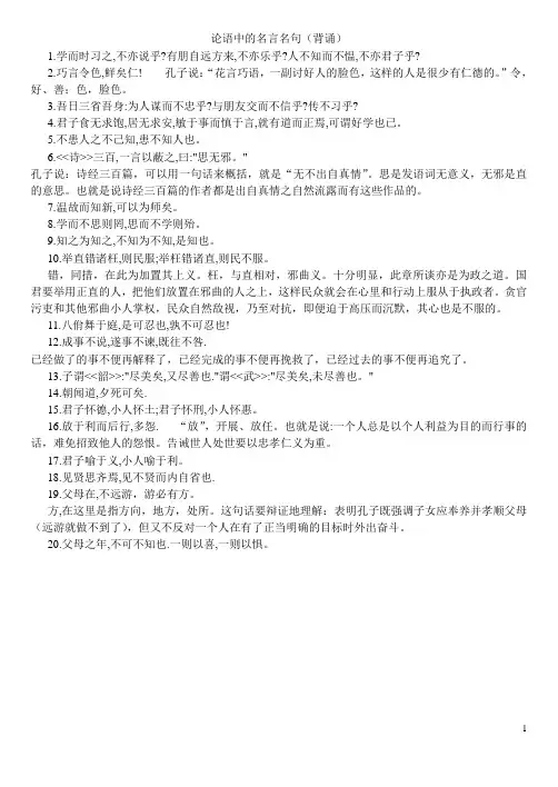 《论语》中的名言名句(背诵)