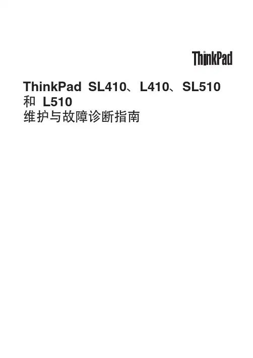 thinkpad 硬件维护手册