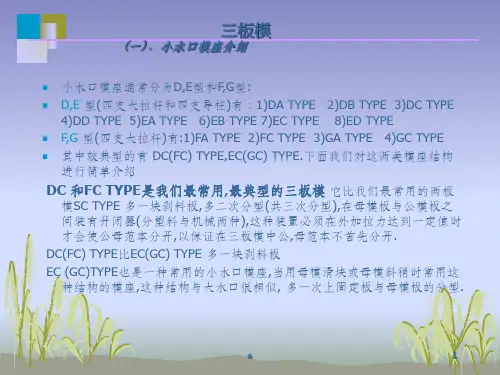 注塑模具三板模介绍